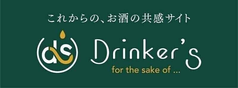 Drinker's誘導