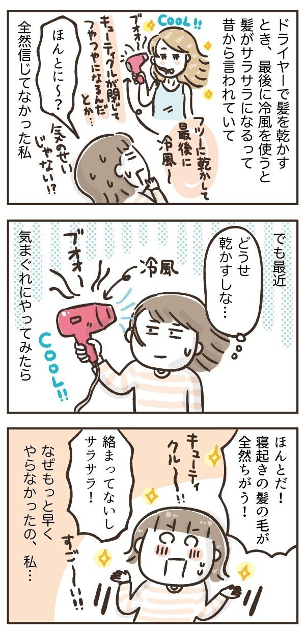 髪の乾かし方 フカザワナオコ Note 髪の乾かし方 フカザワナオコ Note