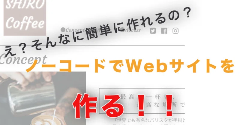 社畜アルバイター フリーランスになる ノーコードwebサイト作り編 白 しろ ちゃん Note