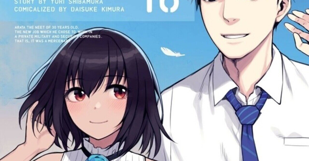 マージナルオペレーション16 くろがね阿礼 Note マージナルオペレーション16 くろがね阿礼 Note