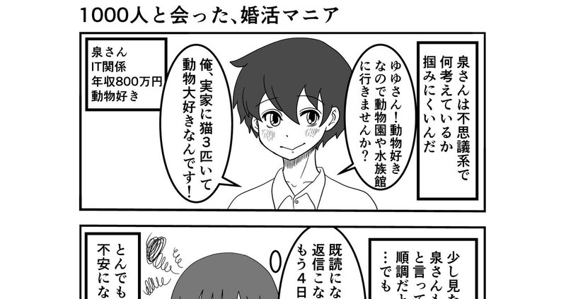 1000人と会った 婚活マニア 話目 ゆゆのオリジナル 恋愛 婚活漫画連載中 ゆゆ 婚活漫画フォロバ100 中です Note