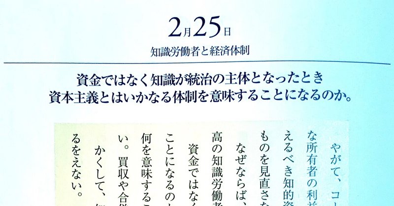 2月25日　知識労働者と経済体制