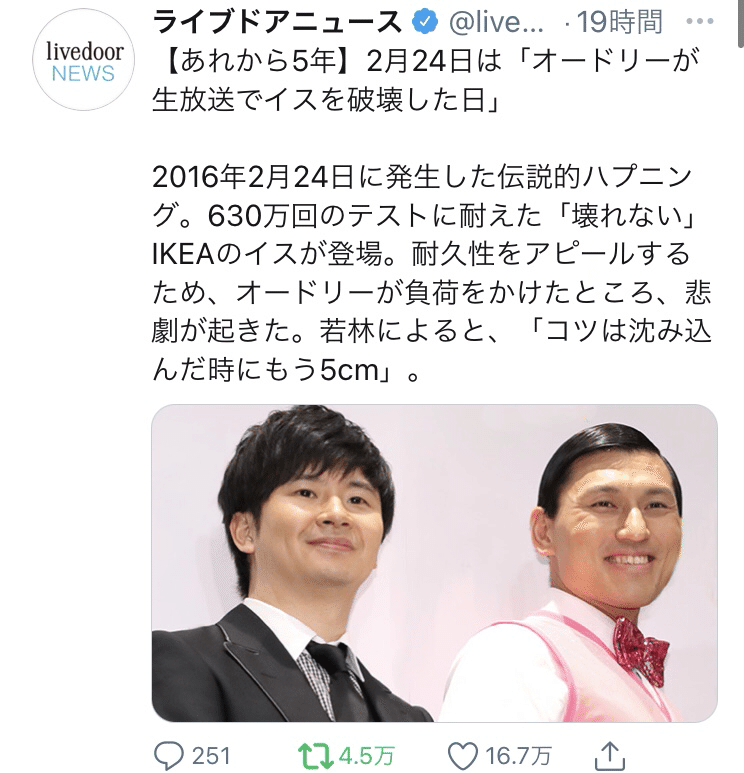 IKEA オードリーで注目を受けたイス オードリー春日、630万回のテストに耐えた“壊れない椅子”を壊す | ねとらぼ