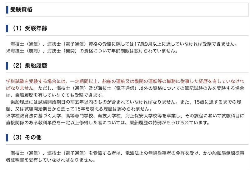 海技士 3級 受験資格 海技士 3級 受験資格