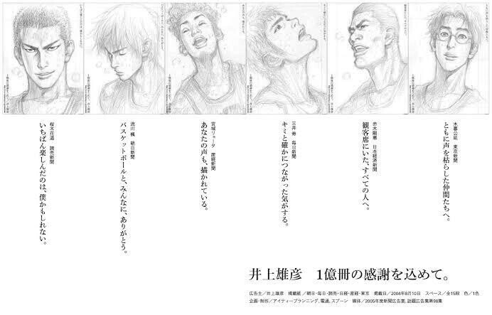 スラムダンク　新聞 広告　3枚セット　1億冊の感謝を込めて スラムダンク 一億冊の感謝を込めて。