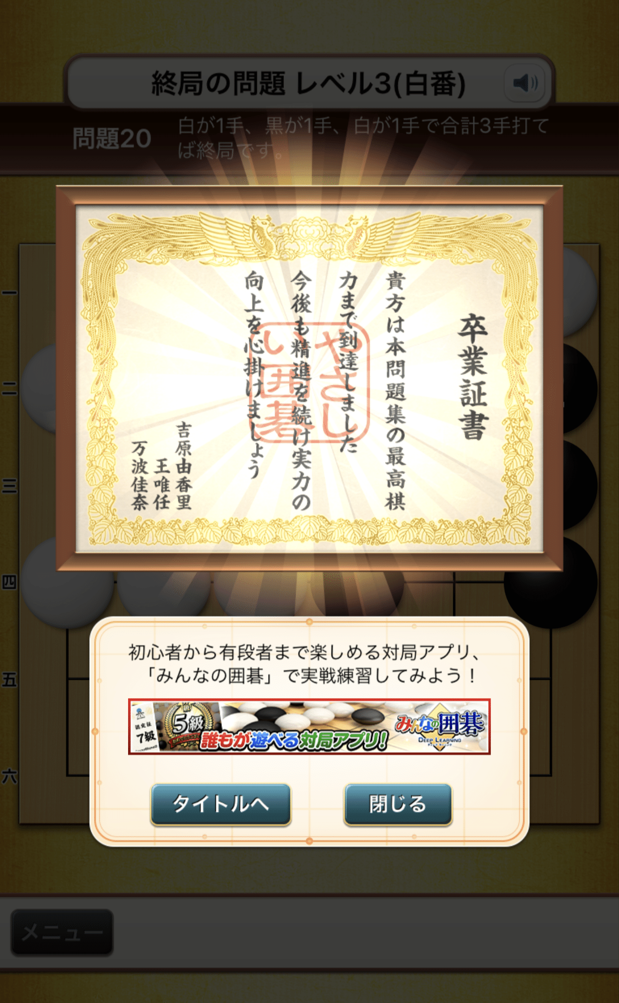 アプリ 世界で一番やさしい囲碁問題 集 をやってみた なにがし Note