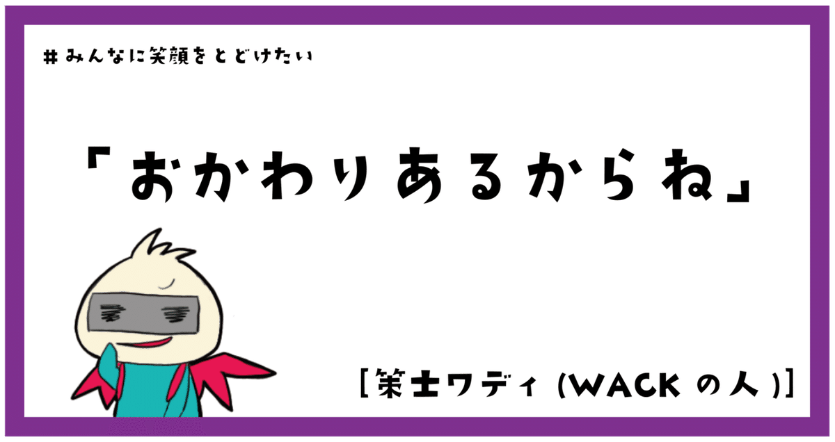 noteみんなに笑顔をとどけたい※おかわりあるからね_アートボード 1