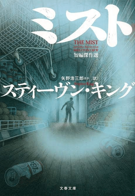 ミストという コメディ映画 を存分に語る ネタバレ ジュウ ショ アート カルチャーライター Note ミストという コメディ映画 を存分に語る ネタバレ ジュウ ショ アート カルチャーライター Note