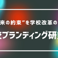 ブランド定義 識別記号と知覚価値 図解で学ぶ 学校ブランディング研究所 未来の約束 を学校改革の軸に Note