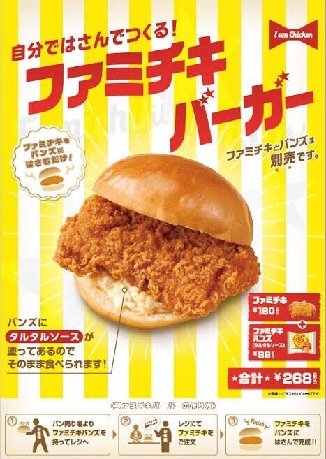 ファミチキに学ぶマーケティング論 たくみん Note