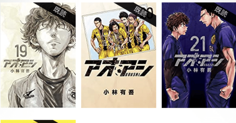 明日2月26日は アオアシ ２３ 発売の日 こも 零細企業営業 6月読書数冊 Note