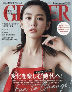 今月の雑誌 Ginger がとても良い Caさく Note 今月の雑誌 Ginger がとても良い Caさく Note