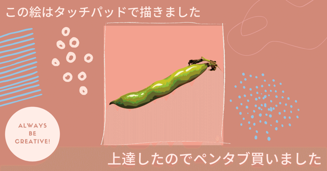 この絵はタッチパッドで描きました 上達したのでペンタブ買いました Tiny Design よしくま いろり イラストレーター Note