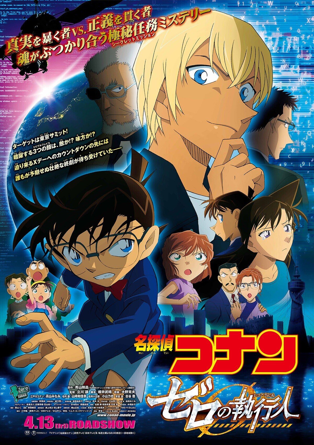 名探偵コナンゼロの執行人 の感想 手堅い 気が利く傑作映画だ ネジムラ アニメ映画ライター Note