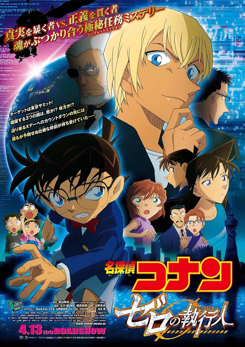 名探偵コナンゼロの執行人 の感想 手堅い 気が利く傑作映画だ ネジムラ アニメ映画ライター Note