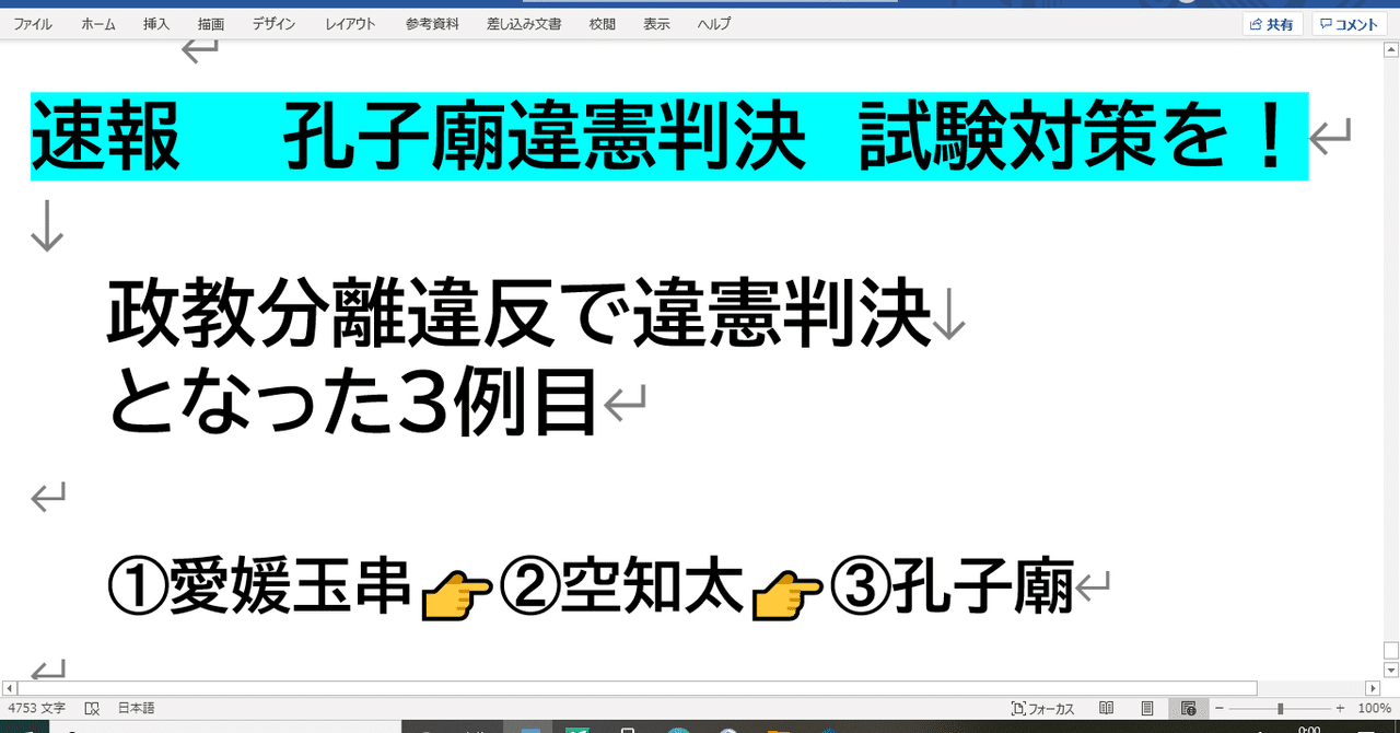 速報 最高裁違憲判決 那覇市が孔子廟 こうしびょう に土地無償提供 孔子廟違憲判決 講師とよた Note