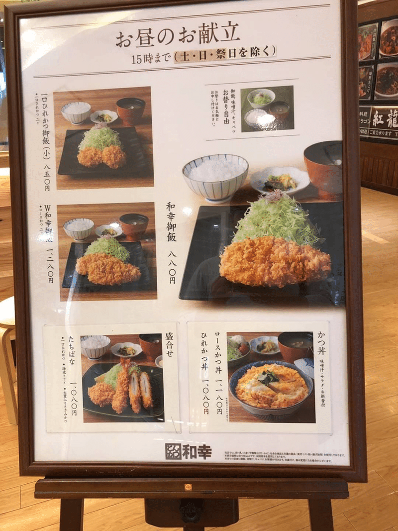 とんかつ和幸 こばしょう Note