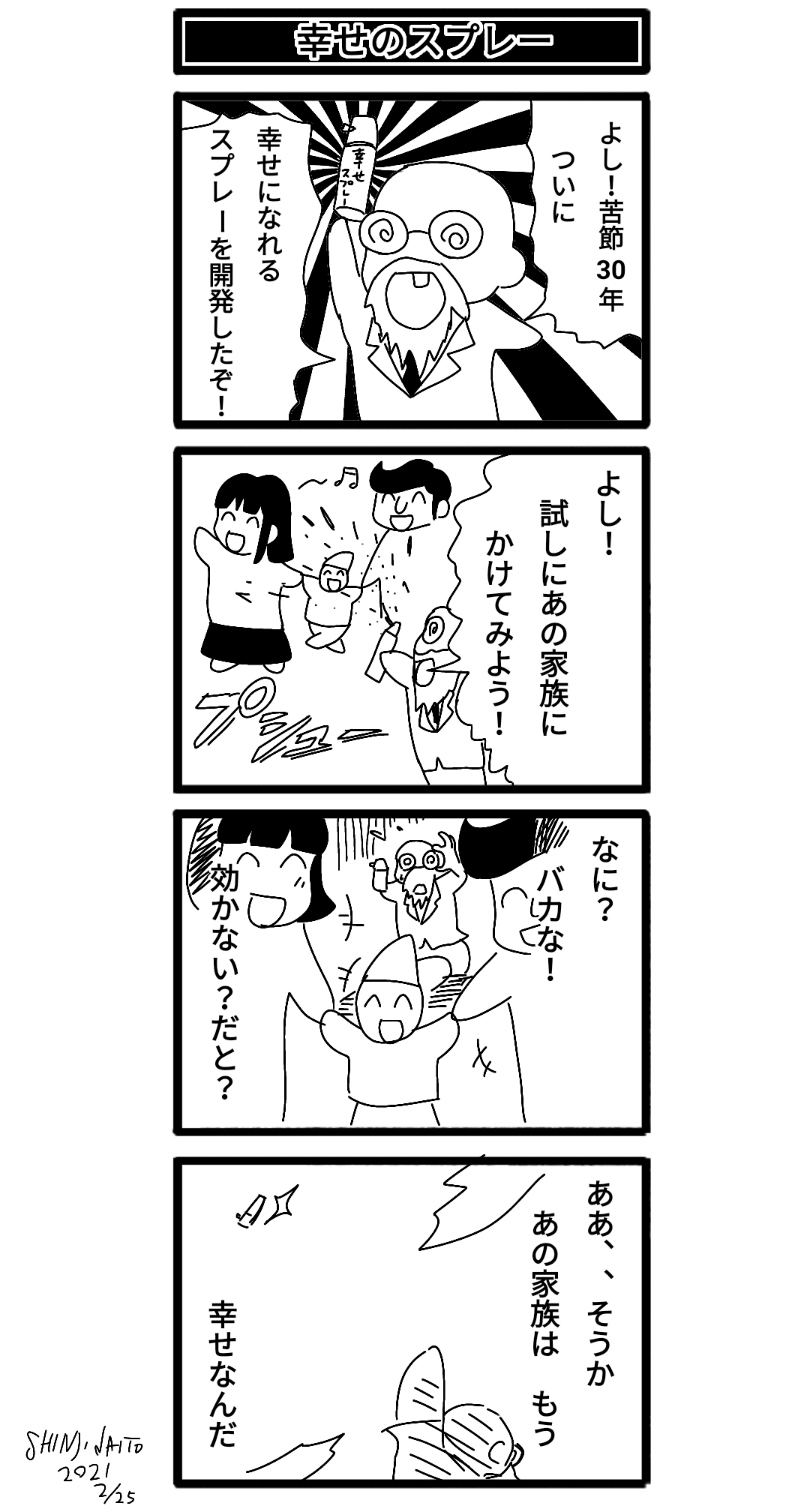 四コマ漫画劇場 内藤伸二 漫画家 Note