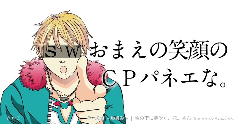 コラボ イケメン手法でみんなに笑顔をとどけたい 株式会社スウィングマン すいんぐまん Note コラボ イケメン手法でみんなに笑顔をとどけたい 株式会社スウィングマン すいんぐまん Note