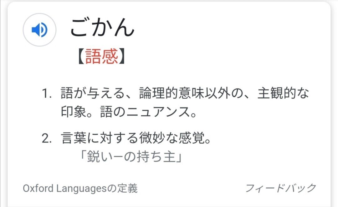 良語感選手権 夢道路 Note