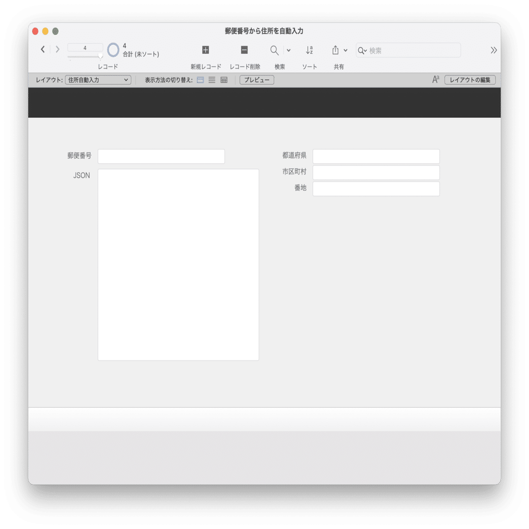 FileMakerで郵便番号から住所を自動入力する方法 【API利用でマスター