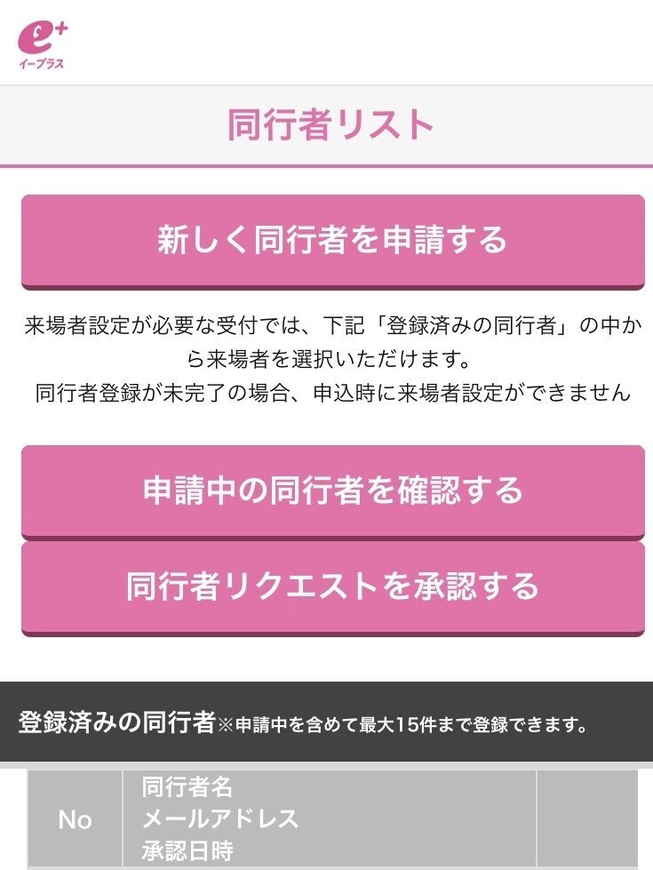 登録 イープラス 会員 ‎「e＋(イープラス) チケット・ニュース・スマチケ」をApp