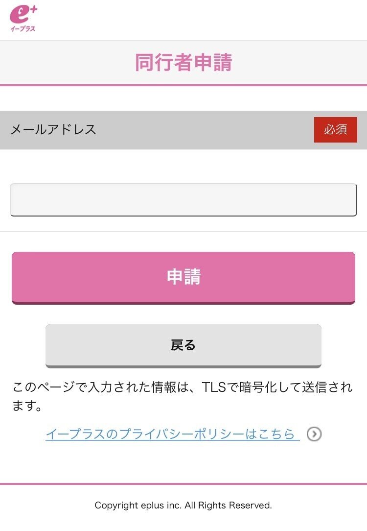 虹ヶ咲3rdライブのイープラス同行者登録で試されるaqours サイバーセキュリティ 春乃はじめ Note