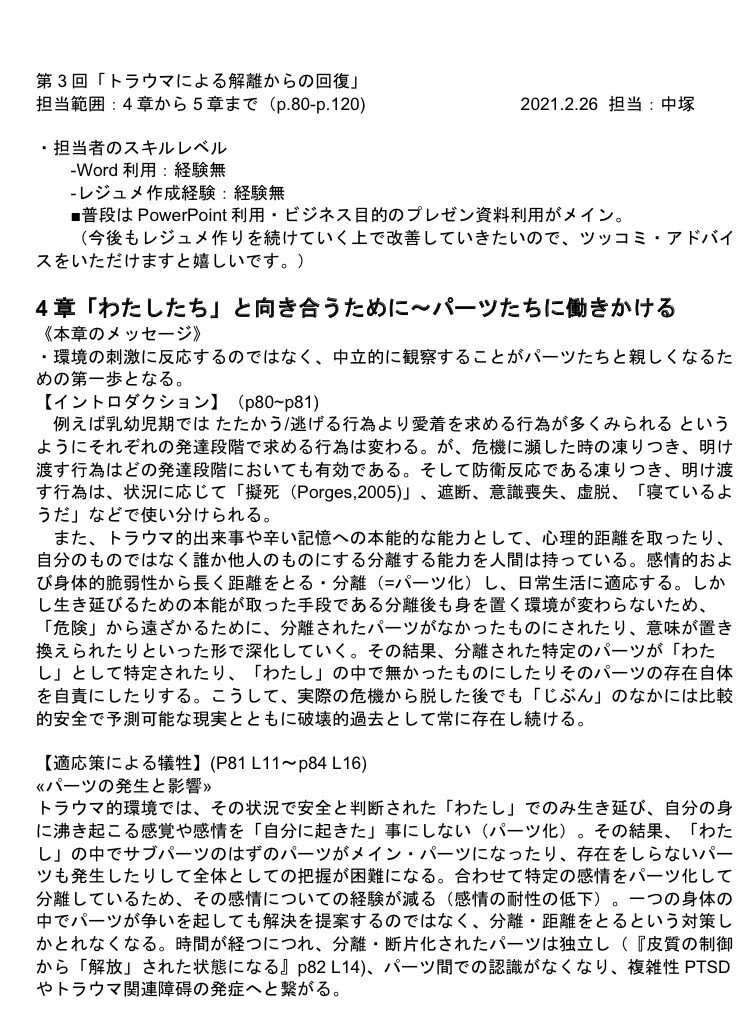 第3回「トラウマによる解離からの回復」研究会｜発達障害者