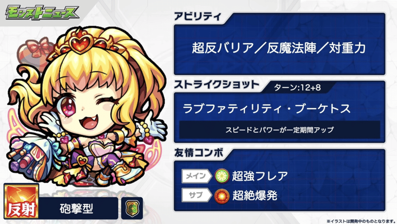 モンストキャラ探訪 7 イシュタル 図鑑no 5362 ロロニコ ピアーナ Note