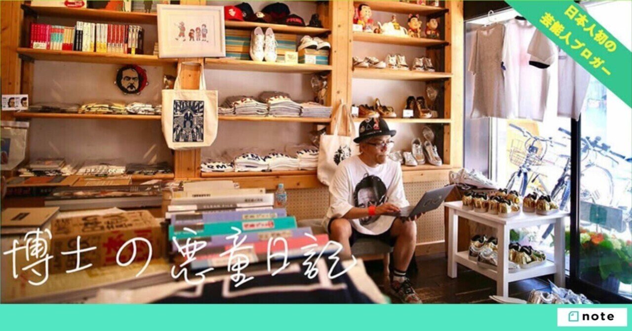 21 2 24 トンペイを加えてオジ散歩 ｔｂｓ グッとラック コーナー出演 炎上問題で ジョニー小野と阿佐谷の地下liveに飛び入り出演 水道橋博士 Note