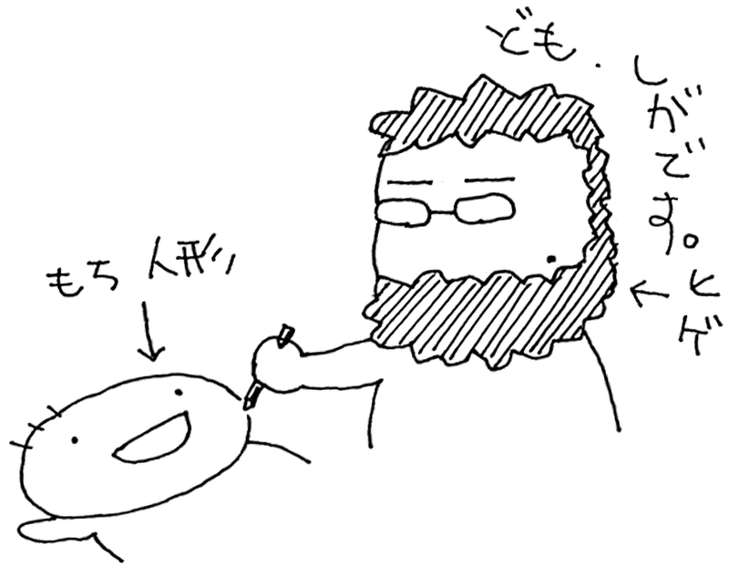 イラスト はじめに2しがです