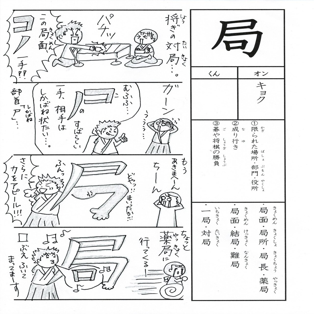漢字四コマ漫画 小３の漢字 局 はこうやって覚えようの巻 Sun Sunny D01 Note
