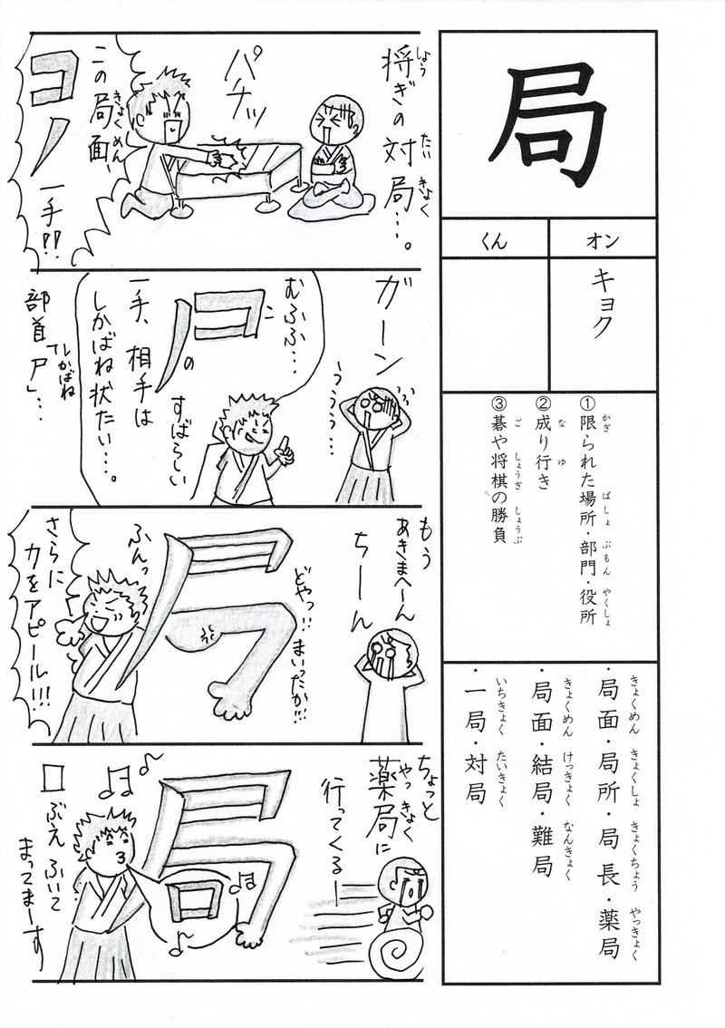漢字四コマ漫画 小3の漢字 局 はこうやって覚えようの巻 Sun Sunny D01 Note 漢字四コマ漫画 小3の漢字 局 はこうやって覚えようの巻 Sun Sunny D01 Note