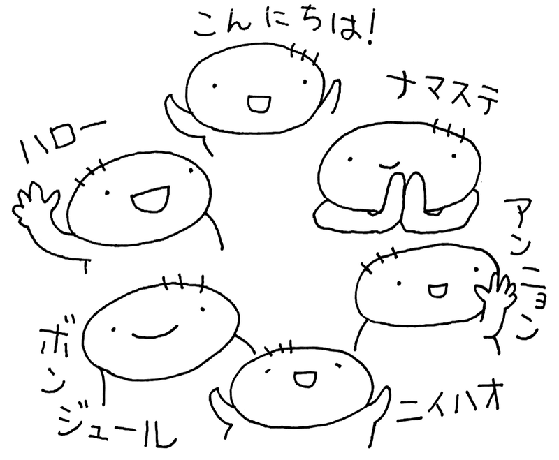 イラスト：せーのでこんにちは