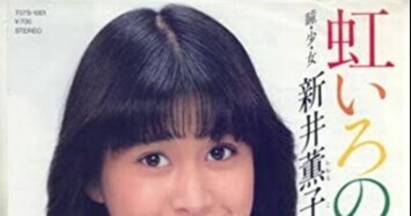 80年代女性アイドルのデビュー曲とわたくし ししゃも Note 80年代女性アイドルのデビュー曲とわたくし ししゃも Note