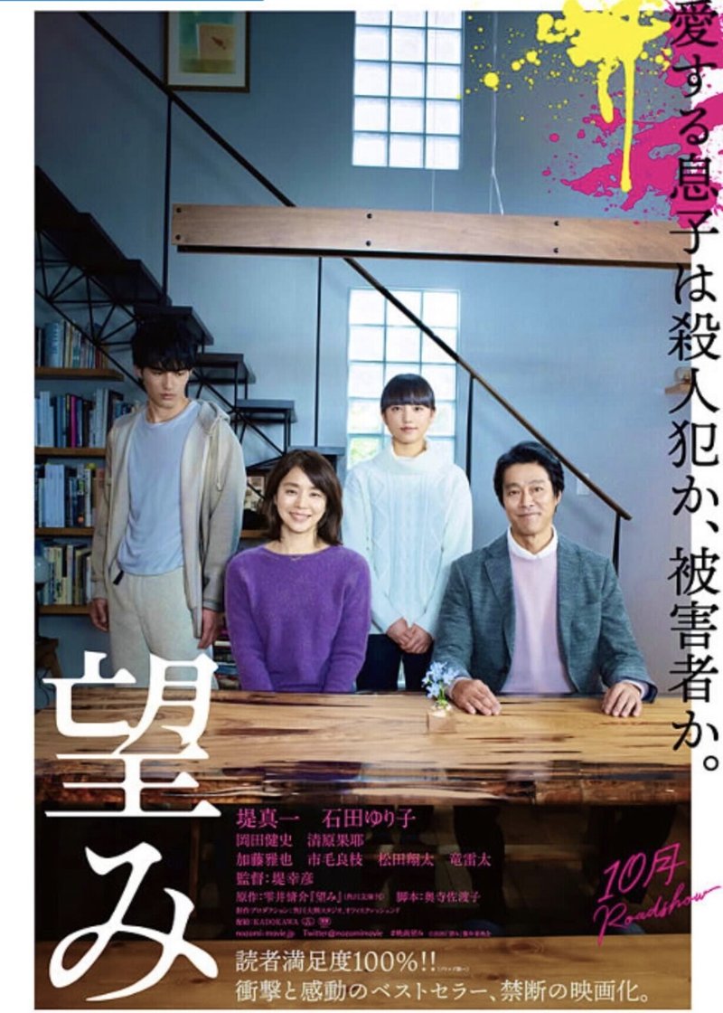 059 1月5日 幸せから一変どん底へ突き落とされる家族の話 映画 望み 感想 けんいち 映画好き Note