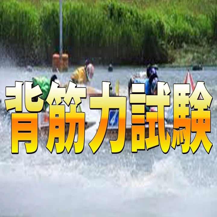 無料】落ちない為のボートレーサー1次試験の教科書【TATSU日記】｜たつ