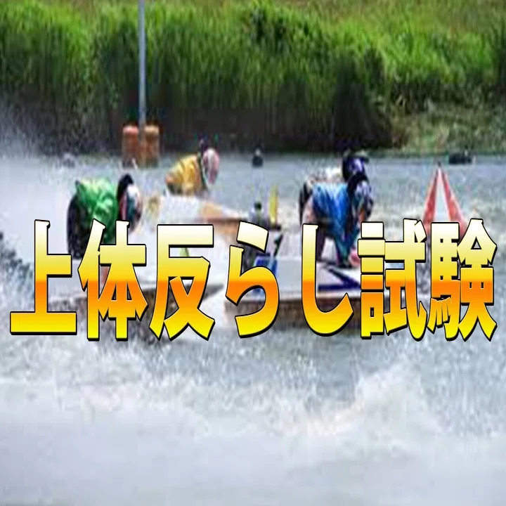 無料】落ちない為のボートレーサー1次試験の教科書【TATSU日記】｜たつ