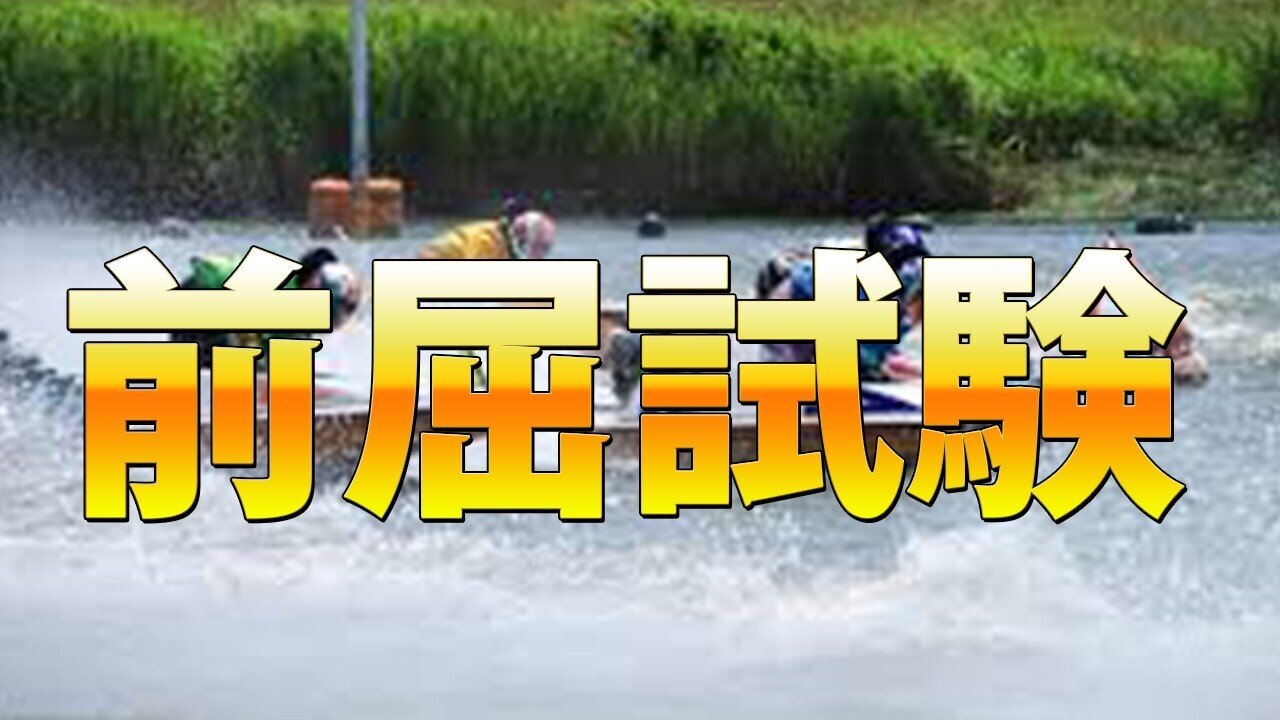 無料】落ちない為のボートレーサー1次試験の教科書【TATSU日記 無料】落ちない為のボートレーサー1次試験の教科書【TATSU日記