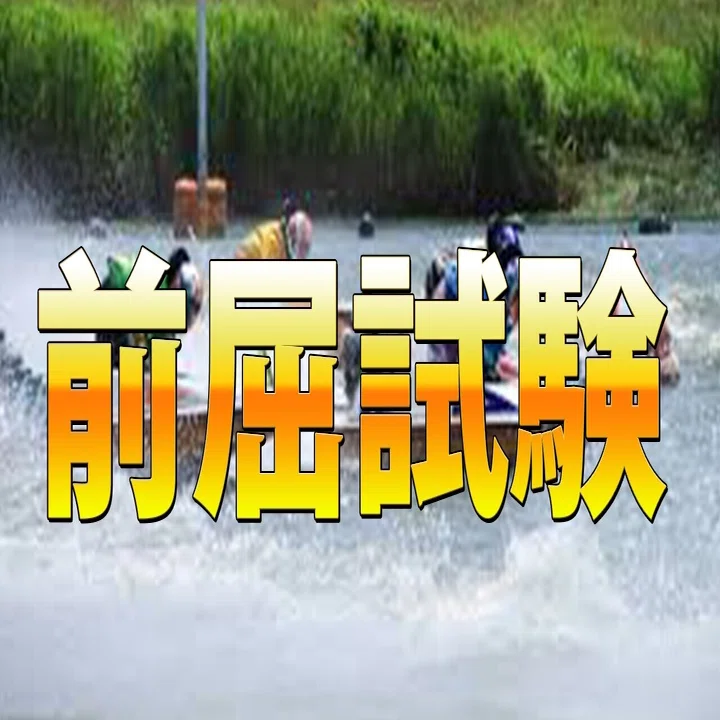 無料】落ちない為のボートレーサー1次試験の教科書【TATSU日記】｜たつ