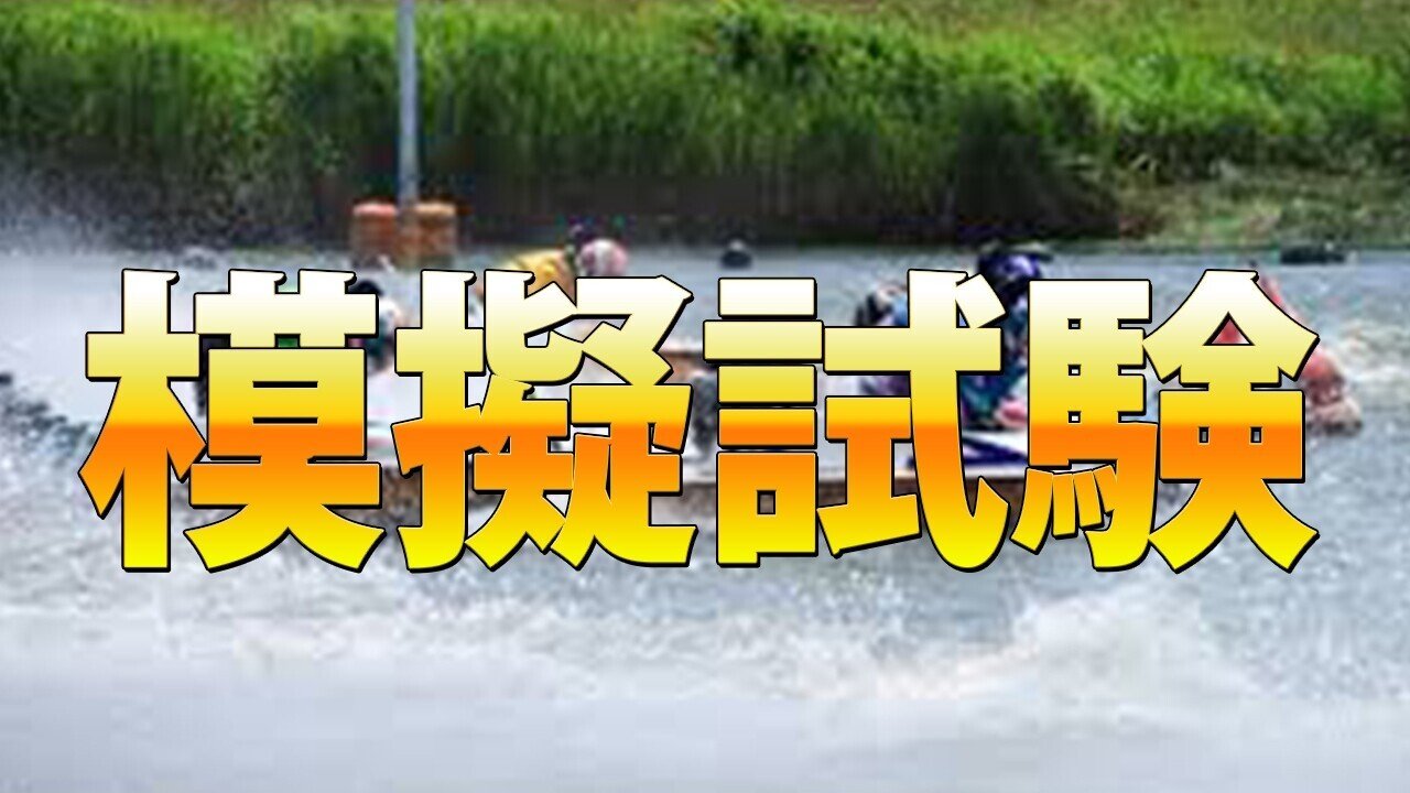 無料】落ちない為のボートレーサー1次試験の教科書【TATSU日記 無料】落ちない為のボートレーサー1次試験の教科書【TATSU日記