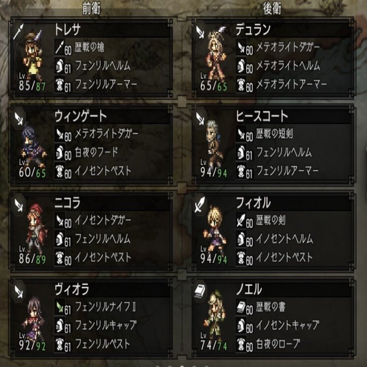 オクトラ 歴戦の書周回 宿無しパーティ編成 Note