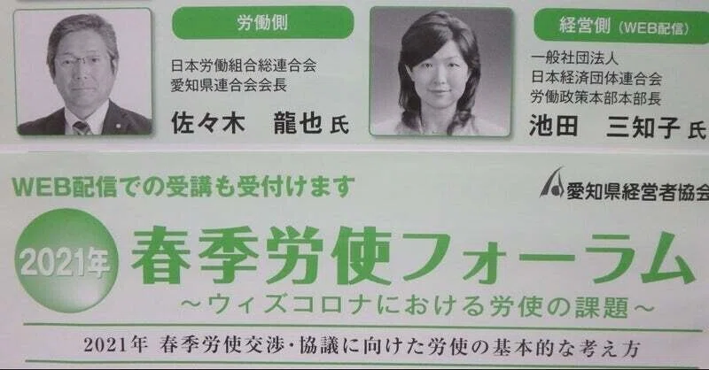 労担 が存在感を示していたころの春闘 愛知県経営者協会のフォーラムから 荒玉 Note