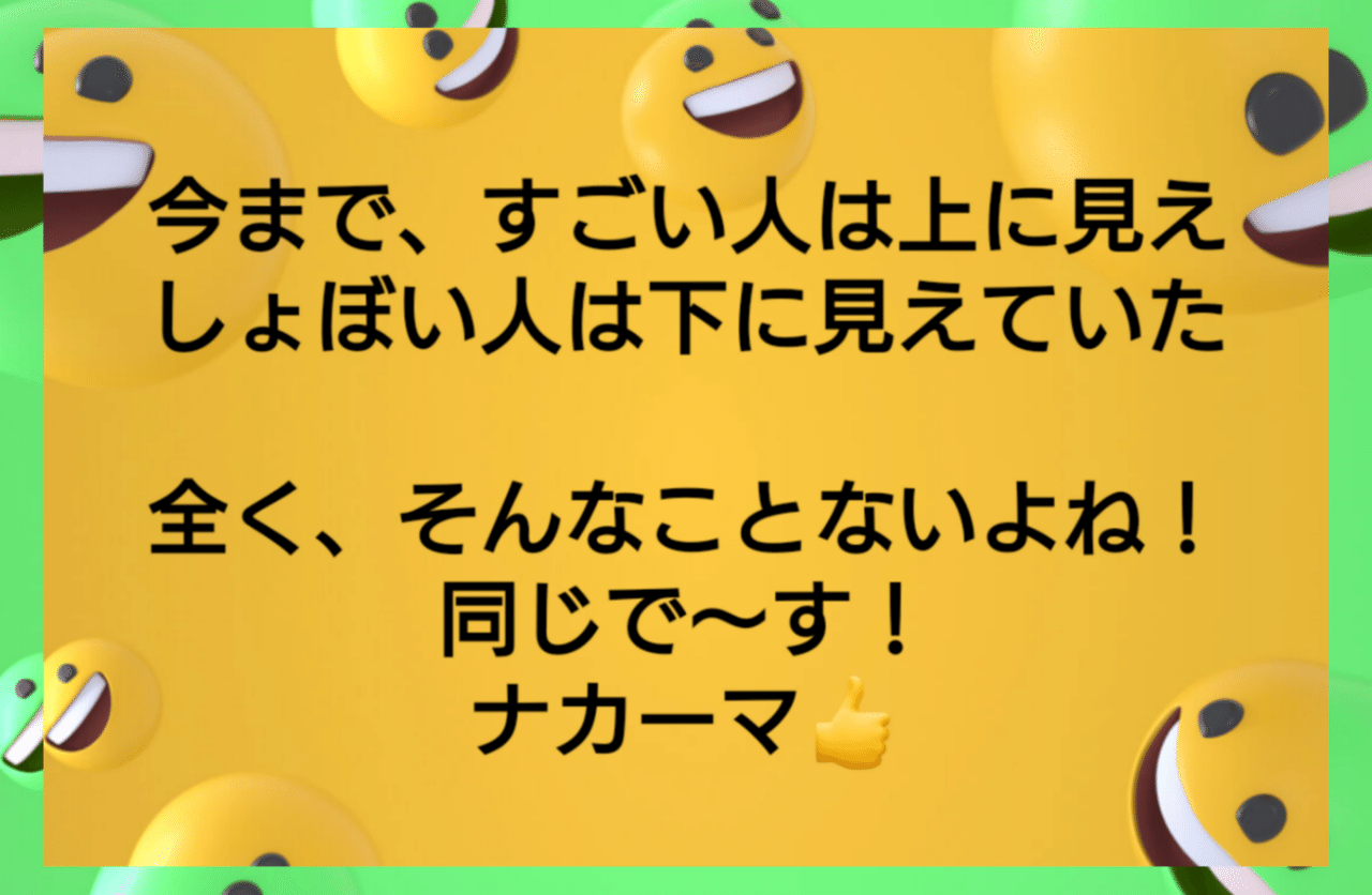ナカーマじゃなく そう見ていたのは自分でしたわー笑 松尾賢太郎 Note ナカーマじゃなく そう見ていたのは自分でしたわー笑 松尾賢太郎 Note