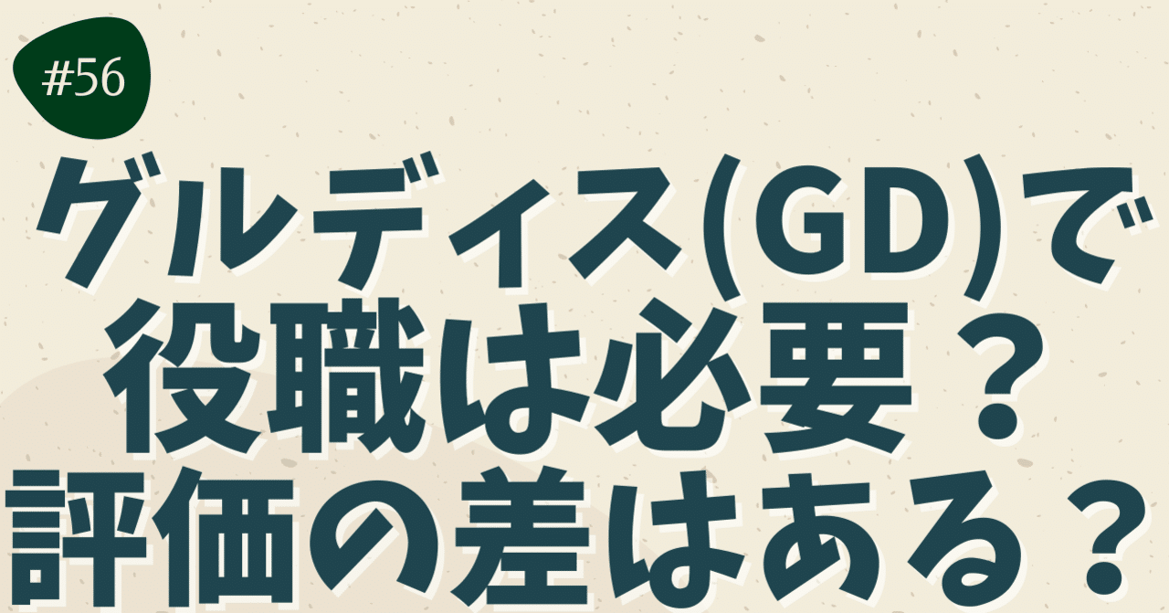 グループディスカッション Gd で役職は必要 評価の差はある ヒデ 思考を深めるnote Note グループディスカッション Gd で役職は必要 評価の差はある ヒデ 思考を深めるnote Note