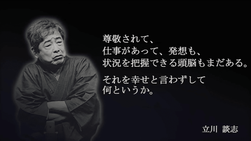 立川談志 ういり Note