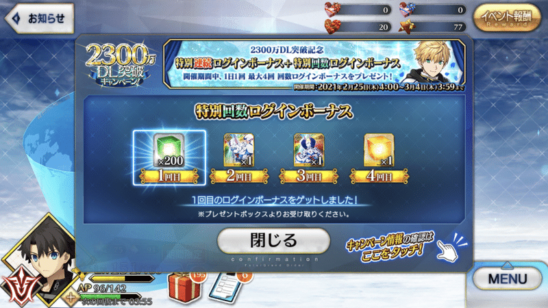 Fgo 解説します 2300万dl記念キャンペーン シュウ３ Note