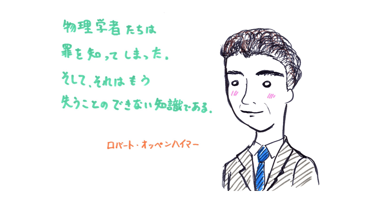 名言シリーズ 022 ロバート オッペンハイマー 音声あり 理子 雑談女塾 そふとめん Note