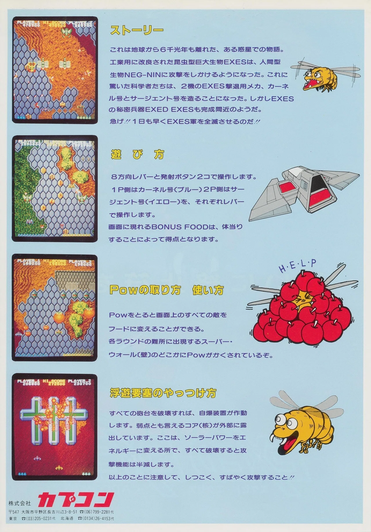 A is for Arcade' Part 4: 'Exed Exes' (1985, Capcom)｜見城こうじ
