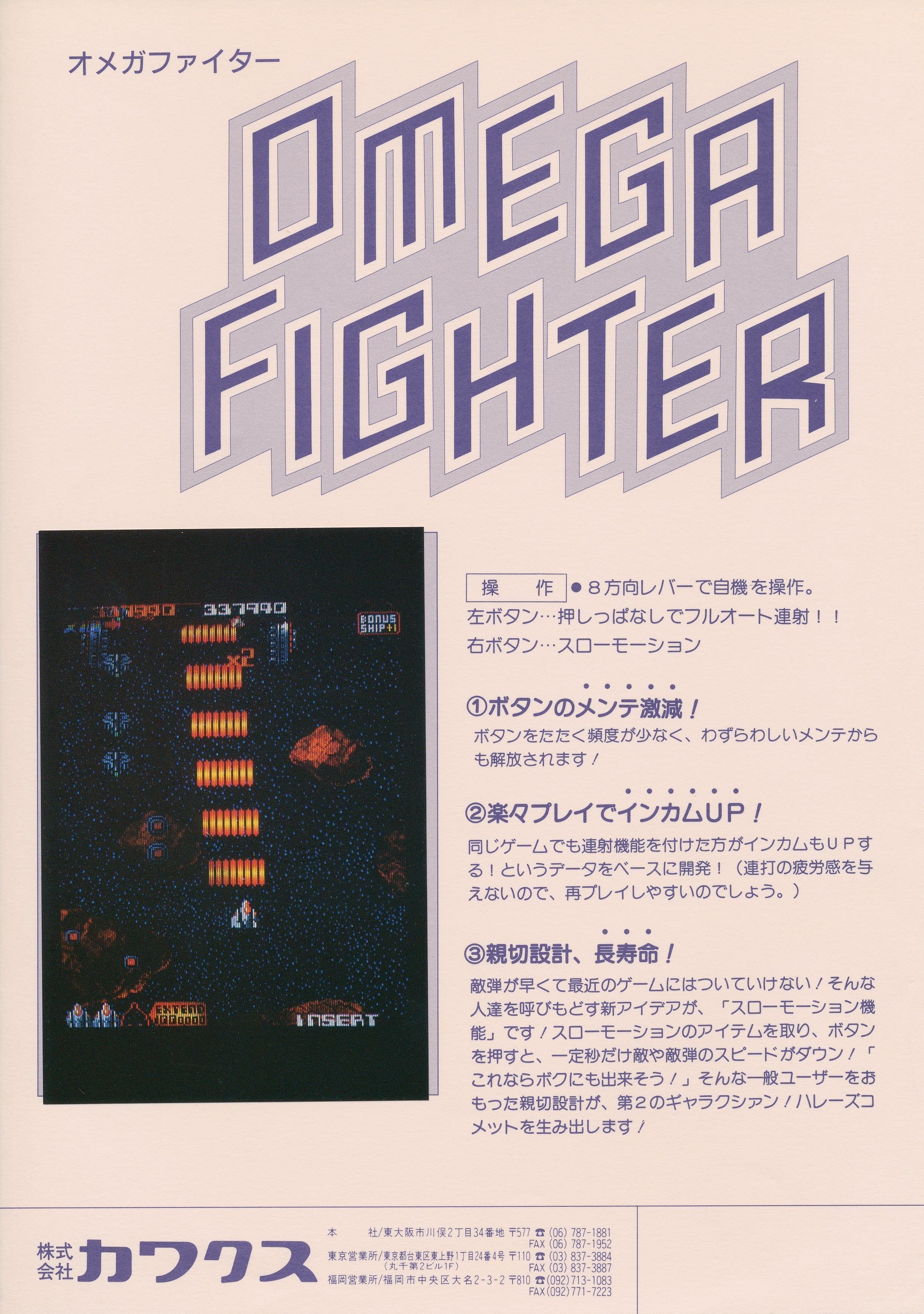 アはアーケードのア 第5回 オメガファイター 19年upl 見城こうじ Note